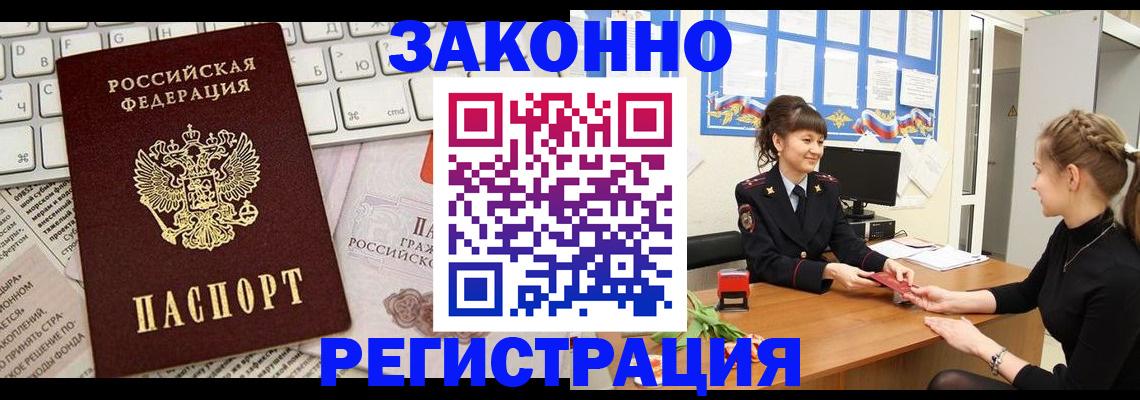 прописка штамп в Североморске