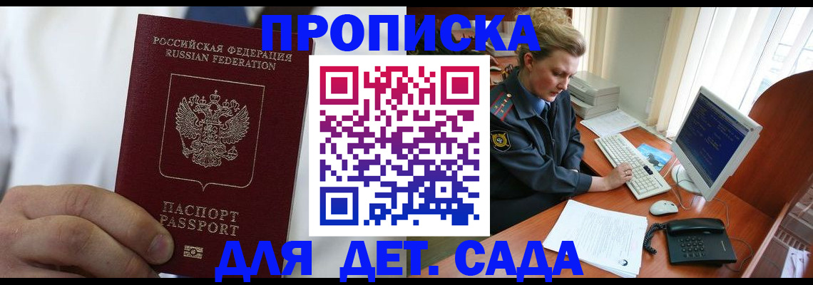 временная прописка в Североморске