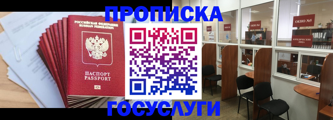 прописка для кредита в Североморске