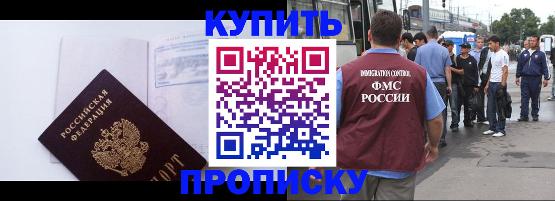 прописка для работы в Североморске