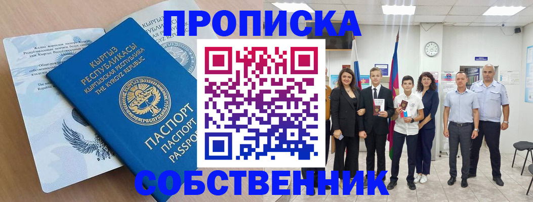 временная регистрация поиск в Североморске