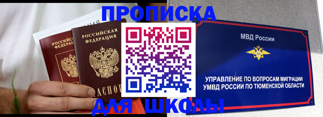 прописка для кредита в Североморске